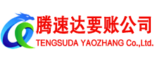景德镇讨账公司
